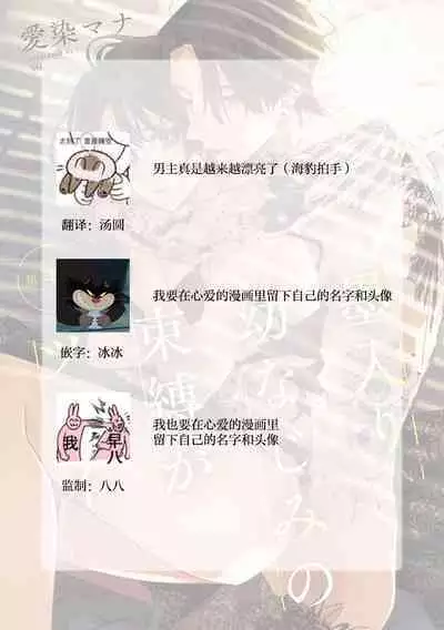 [Aizen Mana] Sumi-iri osananajimi no sokubaku ga tsurai | 浑身都是刺青的青梅竹马控制欲超强 1-4 [Chinese] [莉赛特汉化组]