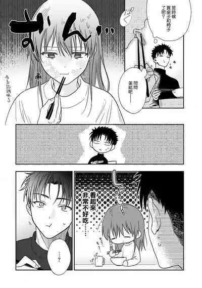 [Namonaki] Ore ga onna ni shite yaru yo ~ toshiue kareshi wa, ueteokami ni naru?~ | 让我将你变成女人吧～年上男友，化身饥渴大野狼？～ 1-17 end [Chinese] [莉赛特汉化组]