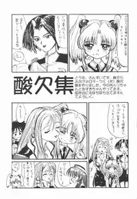 [Sofia-sha (Various)] Baka Bakka + β (Martian Successor Nadesico, Saber Marionette J)