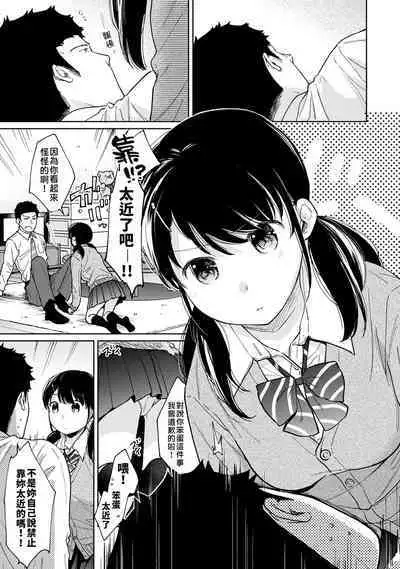 1LDK+JK Ikinari Doukyo? Micchaku!? Hatsu Ecchi!!? | 1LDK+JK 突然間展開同居？ 極度貼近！？初體驗！？ Ch. 18-41