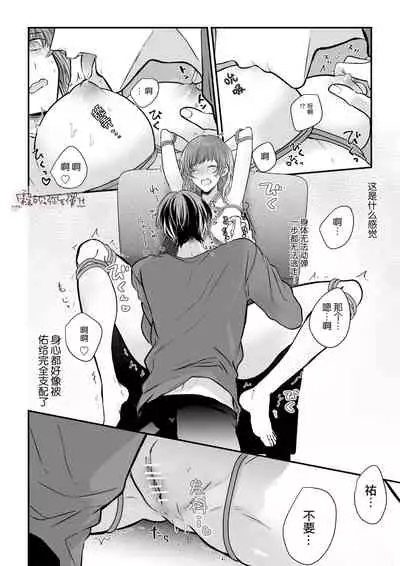 豆腐ピザ丸 年下幼なじみが私を縛って離さない!年下青梅竹馬的捆绑好纏人! 【霧吹弥生漢化组】