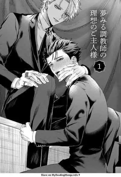 Yumemiru Choukyoushi no Risou no Goshujin-sama | The Dreaming Trainer's Ideal Master