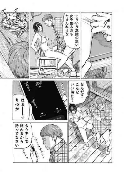 [Hazuki Kaoru] Ore wa Tsuma no Koto o Yoku Shiranai 1-7