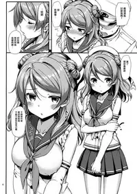 (C92) [Jenoa Cake (TakayaKi)] Urakaze wa Akushu Teitoku demo Manzara Dewanai!? (Kantai Collection -KanColle-)[Chinese] [無邪気漢化組]