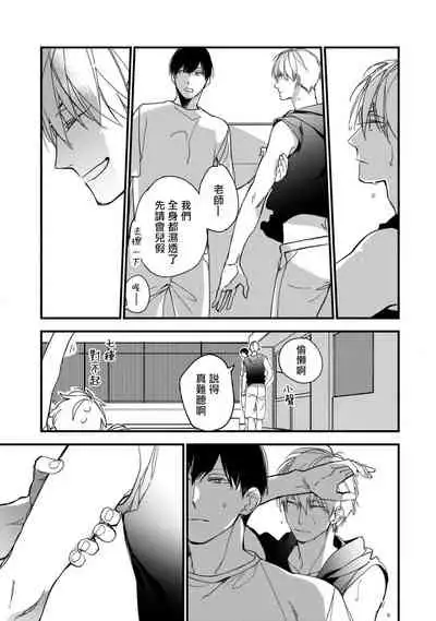 [Kuroi Tsumuji] Boku-tachi wa Mada Aoku |青涩的我们 1-7+加笔 [Chinese] [冒险者公会] [Digital] [完结]