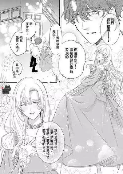 ai ga omoi kishi koushaku ha、tuihou reijou no subete wo ubai tukushitai。 | 爱得太深沉的骑士公爵,想要夺得流放千金的一切。 22