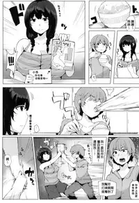 [Sakurayu Haru] Onee-chan to Dekirukoto. [Chinese]