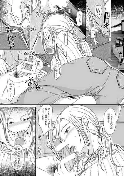 初めての…本気セックス!〜告白より先にア●コで繋がりたいの〜【R-18版】