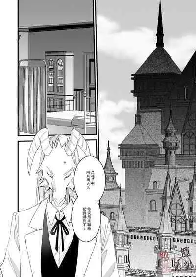 moto maō-sama ni hirowa reta hanashi 2|被原魔王大人撿到的故事2+加筆