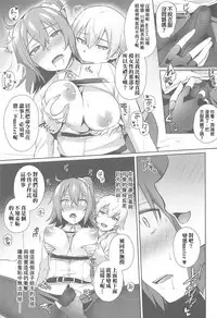 (Futaket 13) [Ikechika (Ikeshita Maue)] Nukinuki My Chaldea (Fate/Grand Order) [Chinese] [沒有漢化]