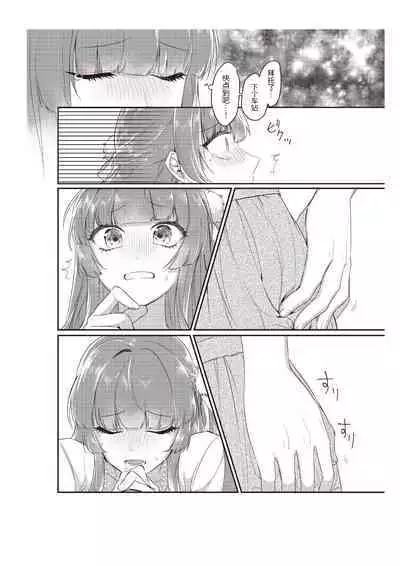 densha de, jugyō. Sensei to. | 在电车里,上课。和老师。1-5