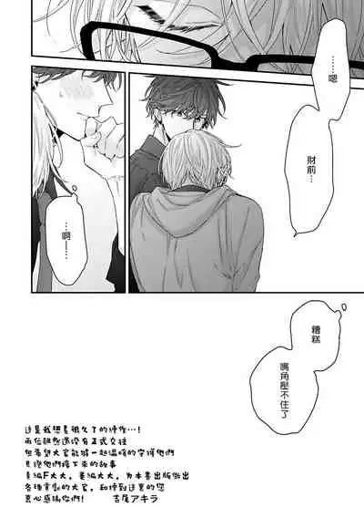 Shirayukihime ni Kuchizuke | 亲吻白雪姬 Ch. 1-5