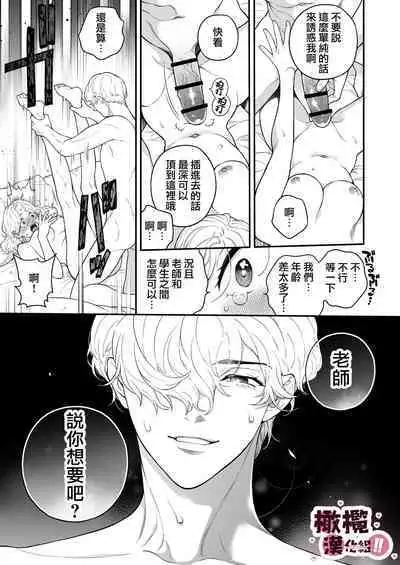 senseinanoni, hajimete o moto oshiego ni os|明明是老師、卻要讓學生教會她第一次性愛!!