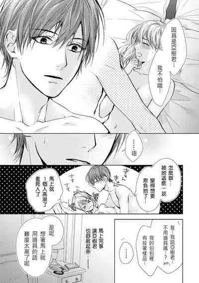 hiraite misete? Naka made zenbu. Toshiue osananajimi no aibu wa hageshikute yasashī | 敞開讓我看看吧?包括裡面的全部。年上竹馬的愛撫既激烈又溫柔 1