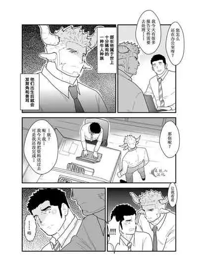 Kemomimi Buchou to Miwaku no Oppai | 獸耳部長與他的誘人雄汁