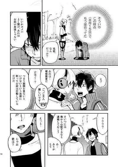 やさしい世界の殺し方