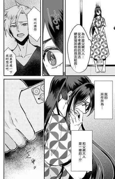 [Mucco] Kare no Namida ni Nurasarete Nana-san wa Mesomeso Danshi ni Osowaretai! | 败在他的眼泪攻势下 奈奈大小姐想被哭唧唧的男子推倒！ 1-2 [Chinese] [莉赛特汉化组]