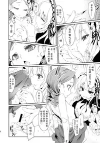 (C86) [Tousen Soudou (Tousen)] Anokoto (Rozen Maiden) [Chinese] [无毒汉化组]