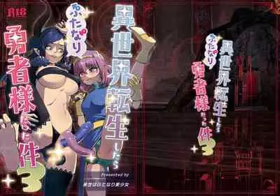 That Time I Was Reborn as a FUTANARI Heroine in Another World 3