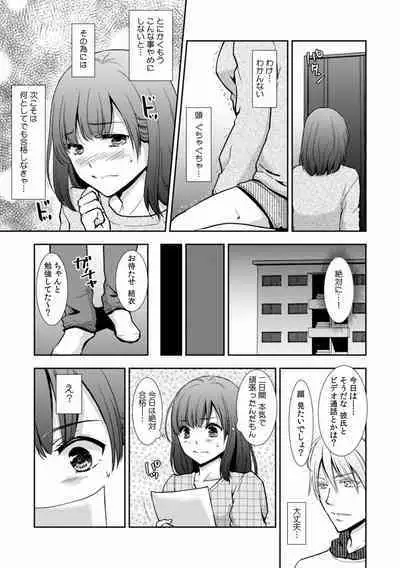 "Sex no Benkyou Shiyokka?" Kareshi ga Iru no ni Itoko kara Shojo wo Ubaware Zecchou Shidou 01-15