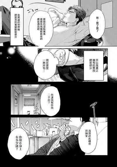 Hajime no Koi | 初始之恋 Ch. 1-3