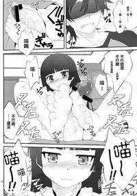 (C79) [Purimomo (Goyac)] Nii-san, Ashi Monde Choudai After (Ore no Imouto ga Konna ni Kawaii Wake ga Nai) [Chinese] [戒色吧未来吧友一不小心路过汉化]