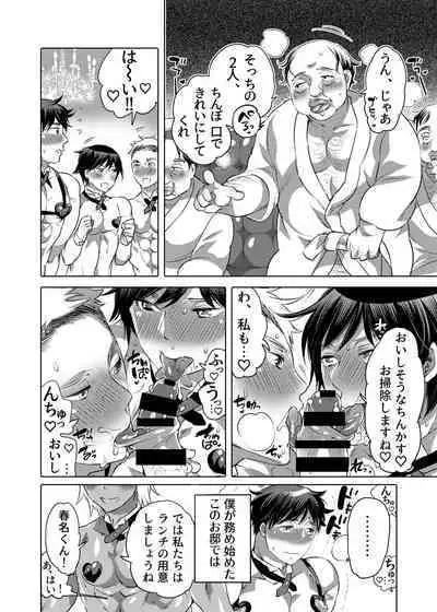 [Honey QP (Inochi Wazuka)] Shitsuji-kun to M Otoko-kun wa Choukyou Saretai [Digital]