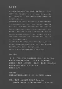 [Butter Cookie (Various)] Nipponichi Pajamakko Club (Various)