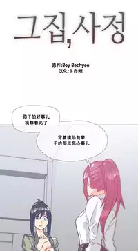 HouseHold Affairs 【卞赤鲤个人汉化】1~34话(持续更新中)
