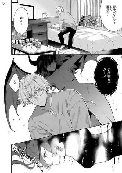 Jishinka Sakyubasu to 勃 Chino Warui Otoko 1