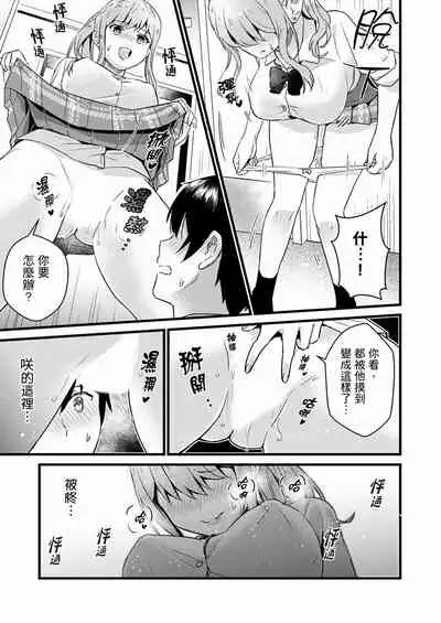 Son Nani... Watashi ni Iretai no? Yari Heya no Tonari de Seiteki ni jareatte... | 就那麼想…插進人家體內嗎?在砲房隔壁擦槍走火玩遊戲… Ch.1-12