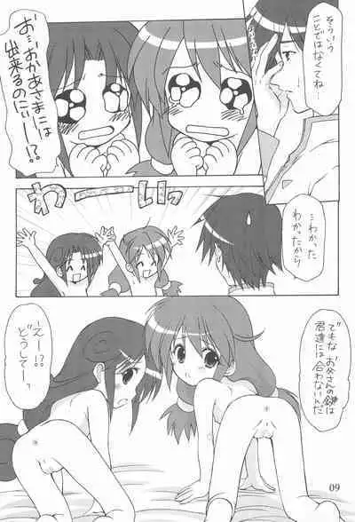 (C68) [Imomuya Honpo (Azuma Yuki)] Yuruyuru (Fushigiboshi no Futago Hime)