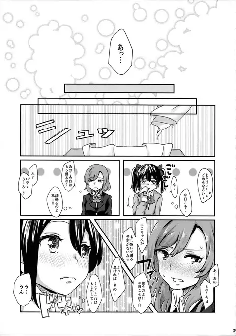 Nico-chan to Haeteru Maki-chan ga Ecchi na Koto Suru dake no Hon
