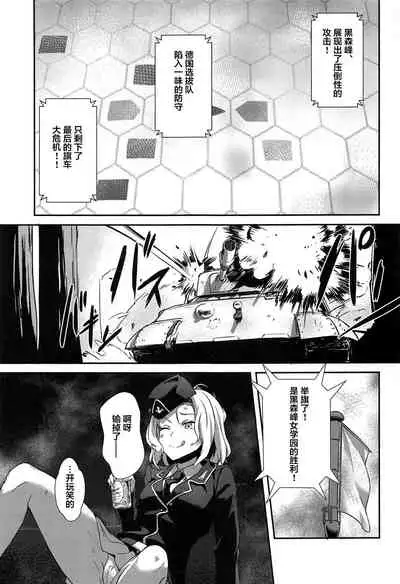 (C96) [chested (Tokupyon)] Nishizumi-ryuu Iemoto no Sodatekata - Maho no Baai Ge (Girls und Panzer) [Chinese] [不咕鸟汉化组]