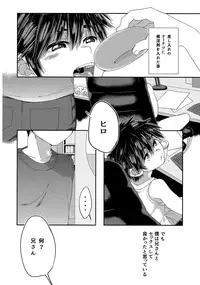 (Shota Scratch SP4) [21kg (Kito)] Otouto ga Ani de aru Ore no Doutei o Neratteru Ken (Big Hero 6)