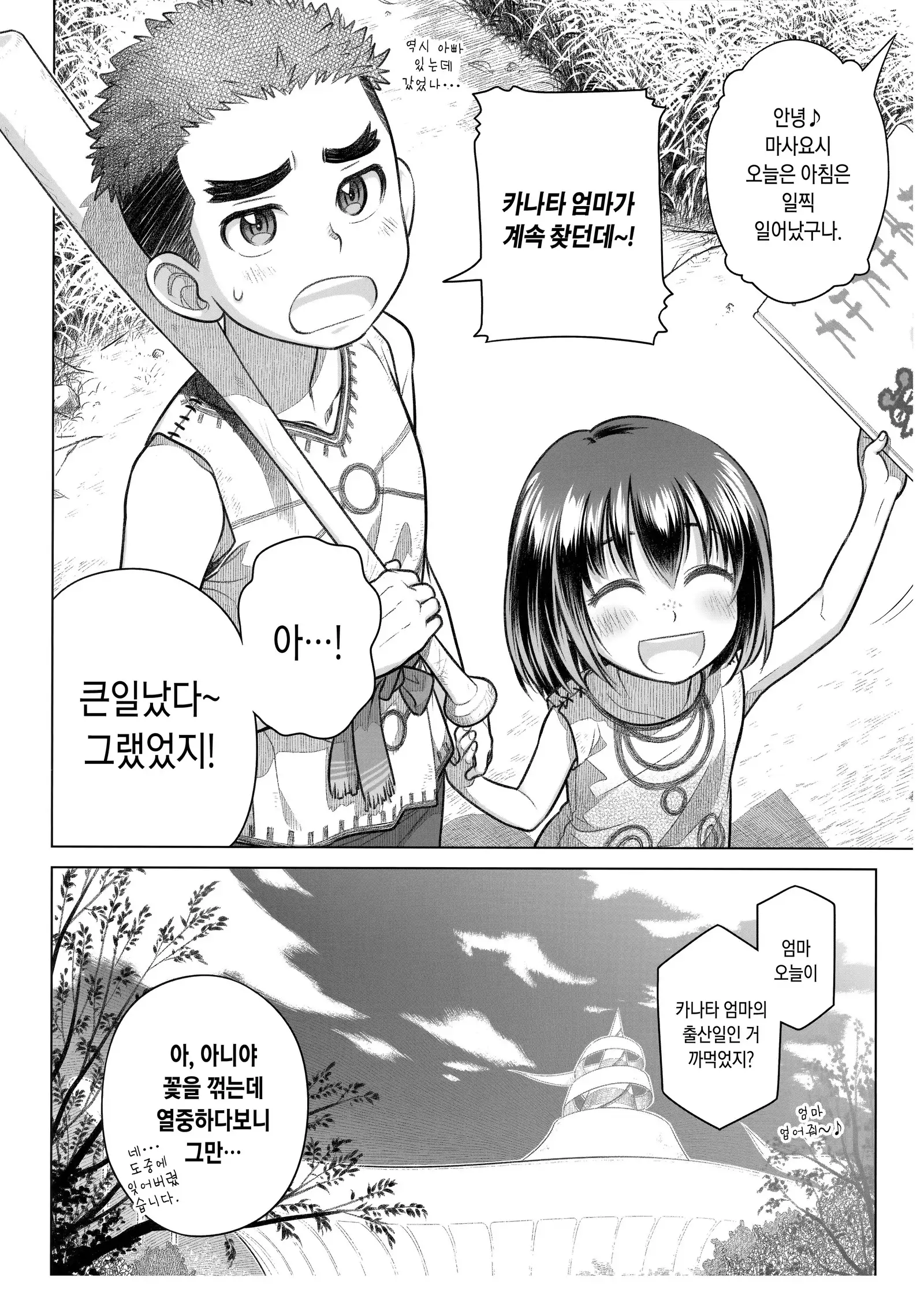 Sorako no Tabi 8 | 소라코의 여행 8