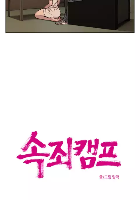 Atonement Camp Ch.1-36