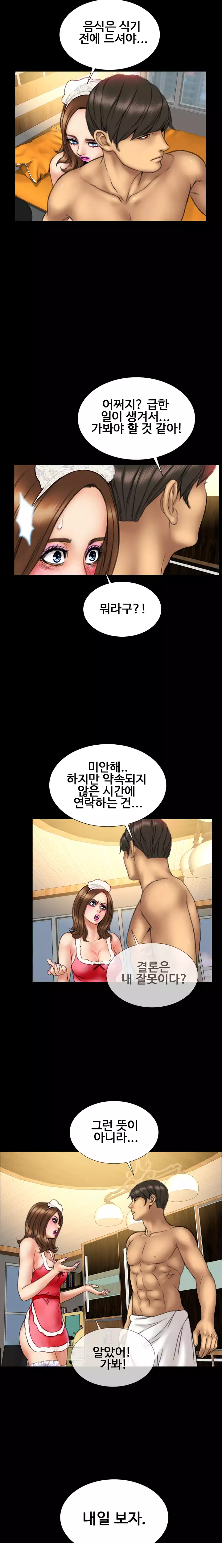 My Wives Ch.1-42