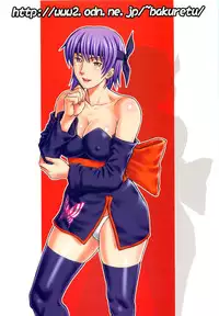 (C67) [Bakuretsu Fusen (Denkichi)] Dedo de Ara Vol.1 (Dead or Alive)