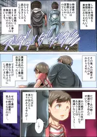 [Kinoko DX] Bokutachi ga chō mubōbina kodzure mama o okashi makutta toki no hanashi.