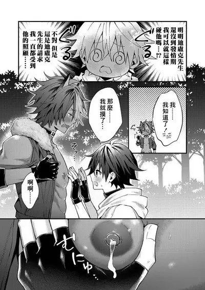 Kemonohito onisan tadaima hatsujochu!? | 兽人小哥正在发情中!? Ch. 1-3