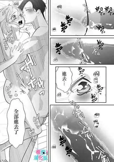 [Shinkai Yuyu] Kimi ni shika Bokki shinai Elite Ouji wa Mob no Watashi o Dekiai suru~01-03 | 只能对你勃起×身为路人的我被优秀的王子溺爱着 ~01-03 [Chinese]