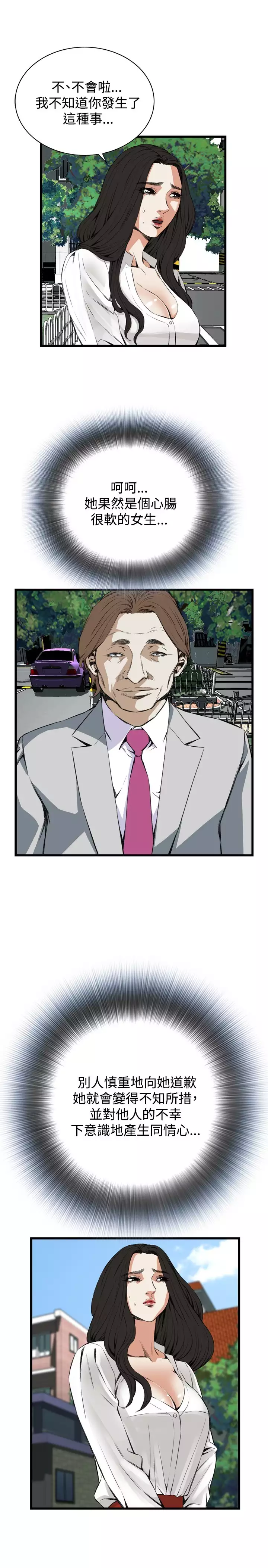 Take a Peek 偷窥 Ch.39~54 中文