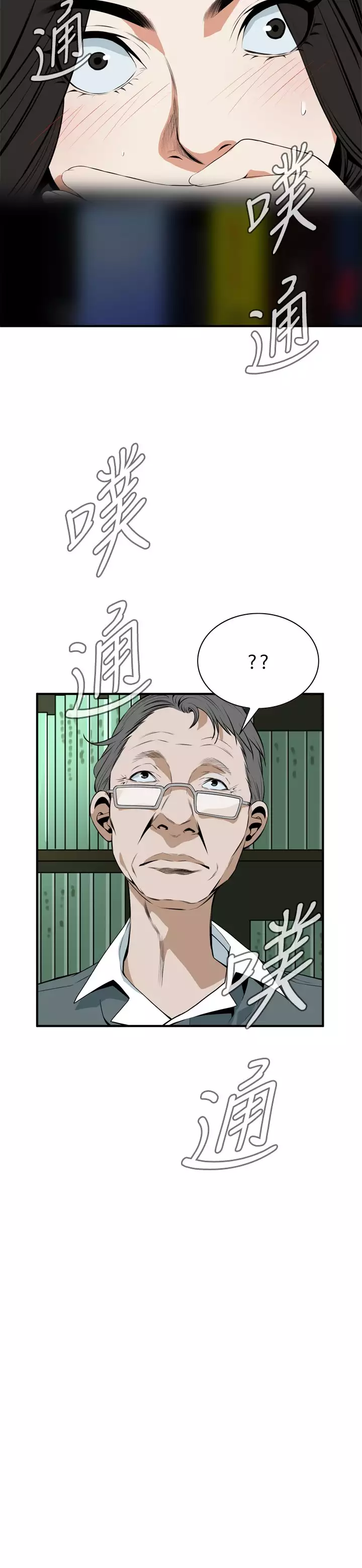 Take a Peek 偷窥 Ch.39~54 中文