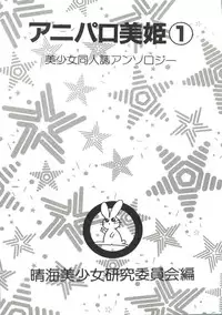 [Anthology] Aniparo Miki 1 (Various)