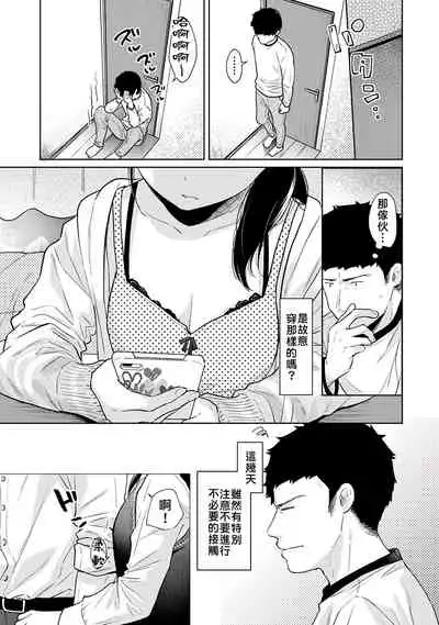 1LDK+JK Ikinari Doukyo? Micchaku!? Hatsu Ecchi!!? | 1LDK+JK 突然間展開同居? 極度貼近!?初體驗!? Ch. 18-32