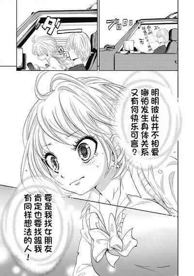 ビッチなんかじゃない 1-6話