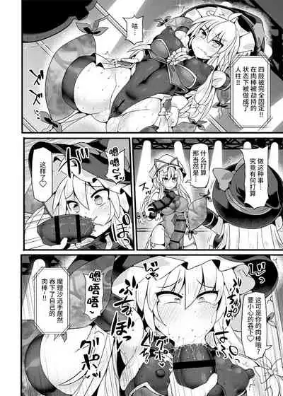 [Stapspats (Hisui)] Gensoukyou Futanari Chinpo Wrestling Ecstasy 4 Yukari VS Marisa (Touhou Project) [Digital][Chinese][雷电将军汉化]