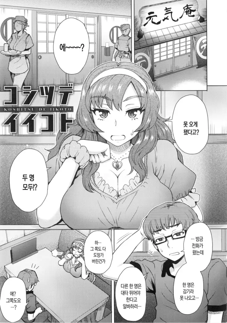 Koshitsu de Ii Koto Something Nice in a Private Room