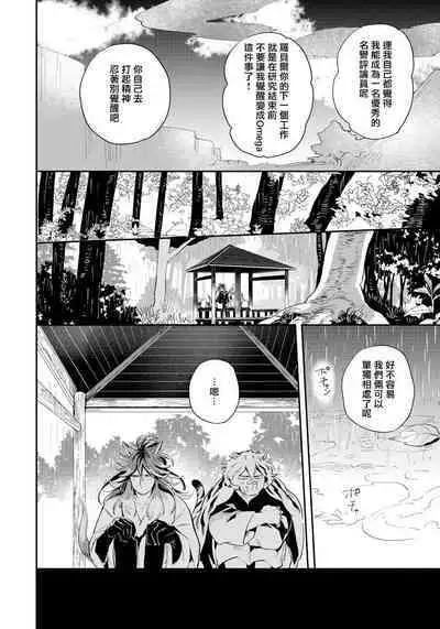 Rare Omega Shunki | 稀有Omega的情欲 Ch. 1-5